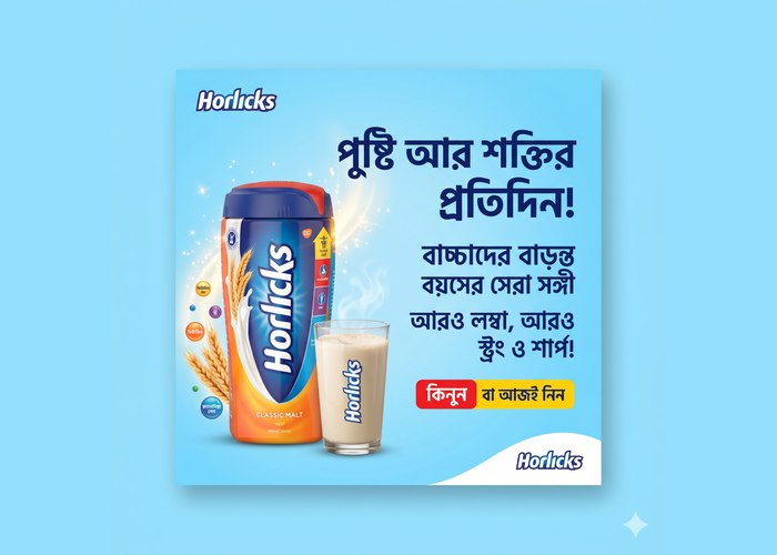সাইডবার বিজ্ঞাপন ১ · হরলিক্স