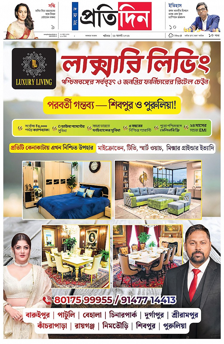 দৈনিক সংবাদ ২৯ শে অগাস্ট