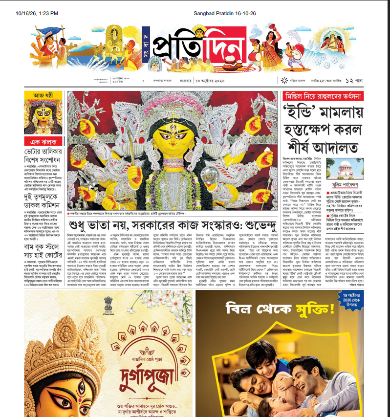 GENZNEWZ নমুনা ই-পেপার — ১৬ অক্টোবর ২০২৬ — প্রথম পৃষ্ঠা